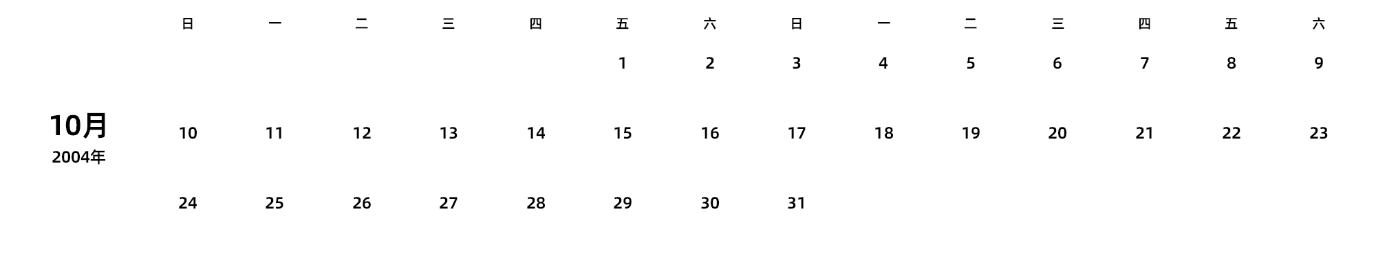 中文版 周日开始 带节假日调休安排