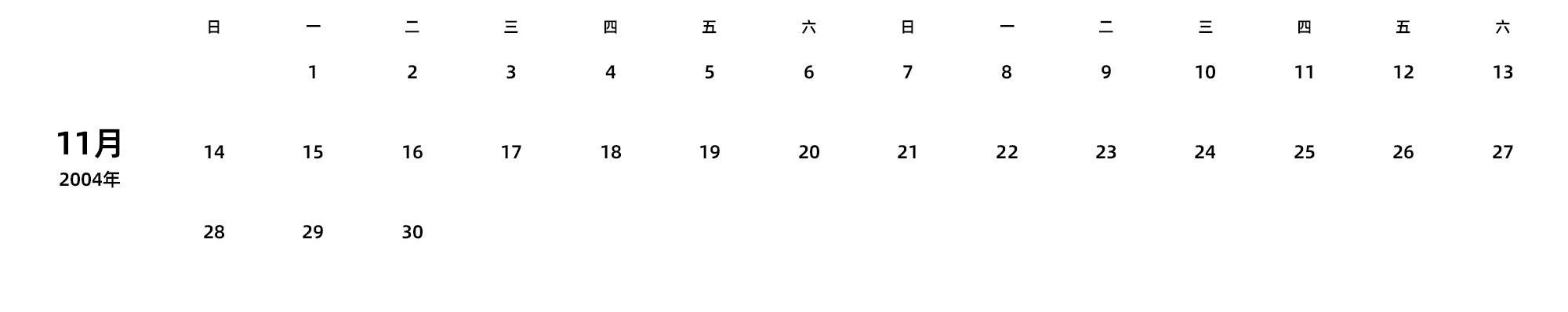 中文版 周日开始 带节假日调休安排