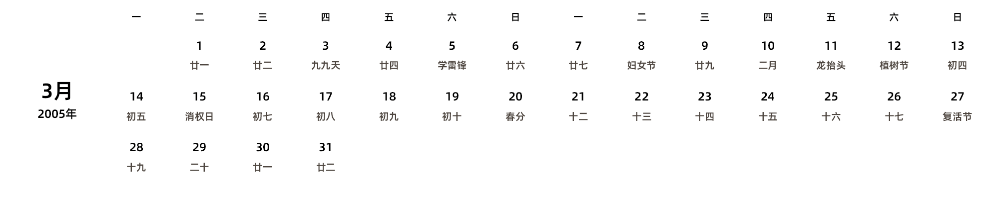 中文版 周一开始 带农历 带节假日调休安排