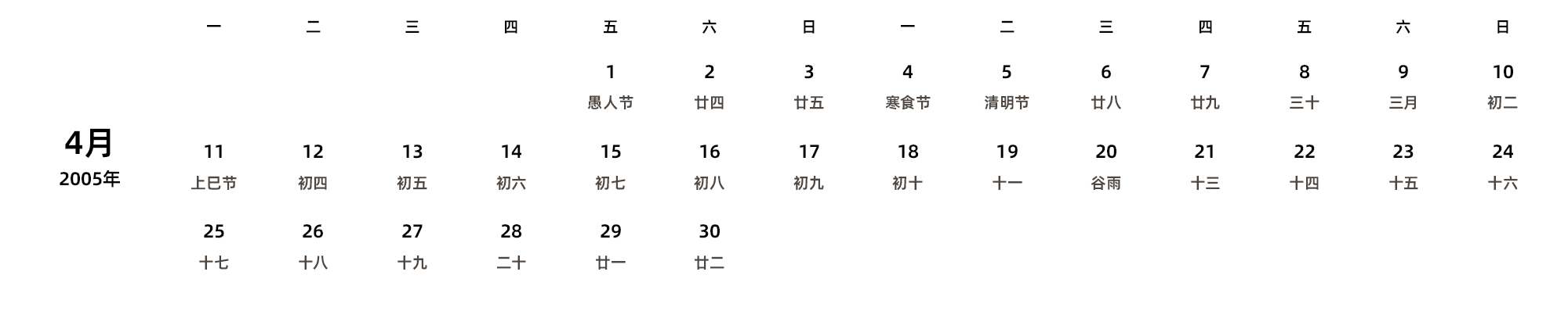 中文版 周一开始 带农历 带节假日调休安排