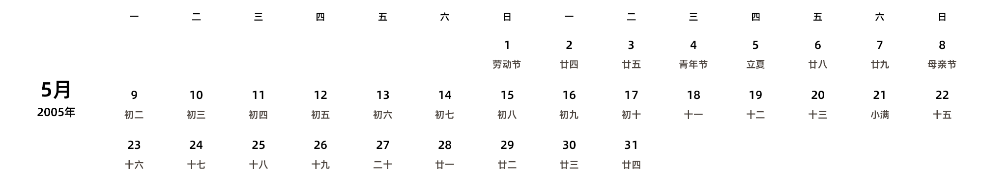 中文版 周一开始 带农历 带节假日调休安排