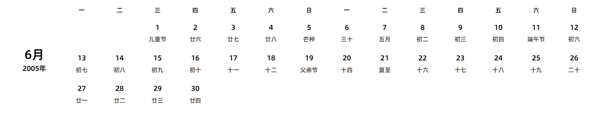 中文版 周一开始 带农历 带节假日调休安排