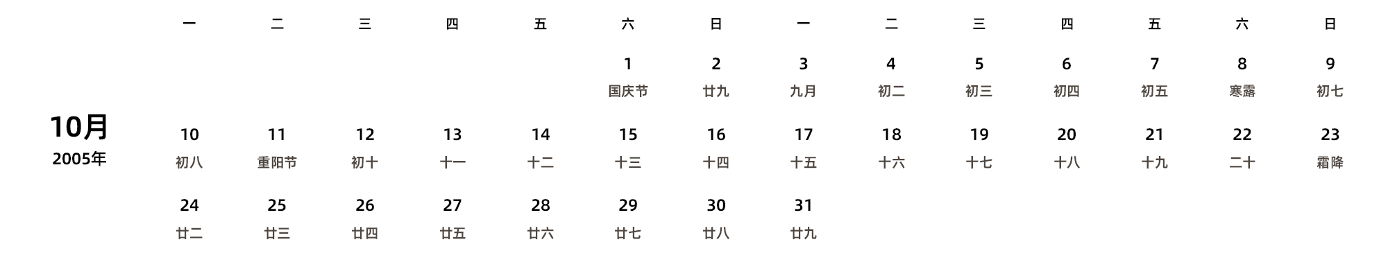 中文版 周一开始 带农历 带节假日调休安排
