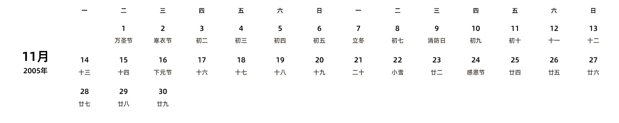 中文版 周一开始 带农历 带节假日调休安排