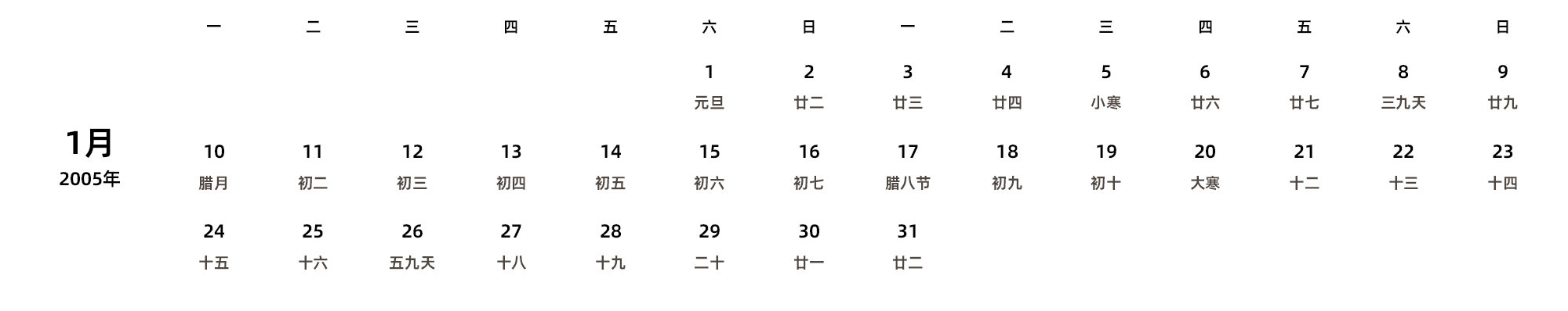 中文版 周一开始 带农历