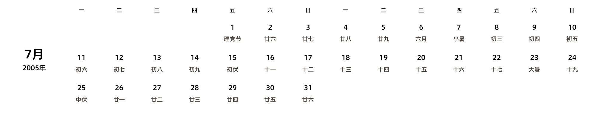 中文版 周一开始 带农历