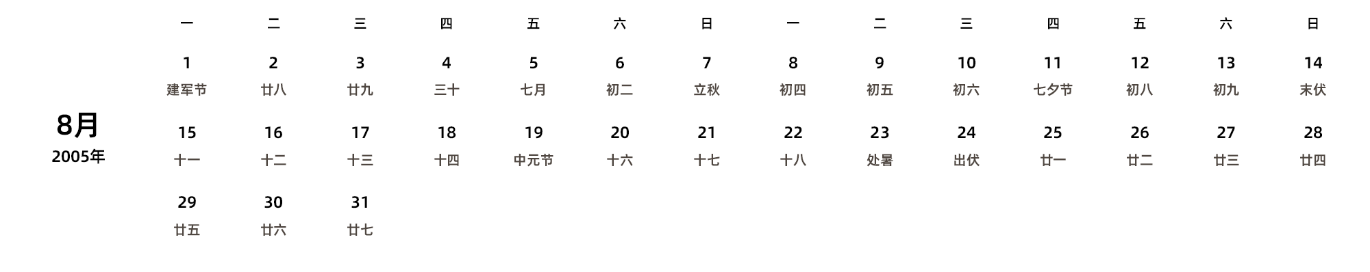 中文版 周一开始 带农历