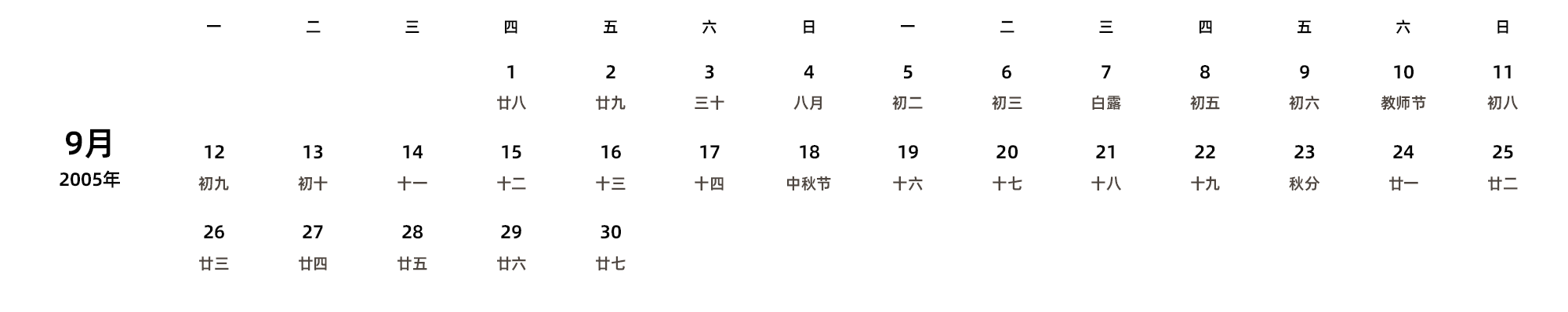 中文版 周一开始 带农历