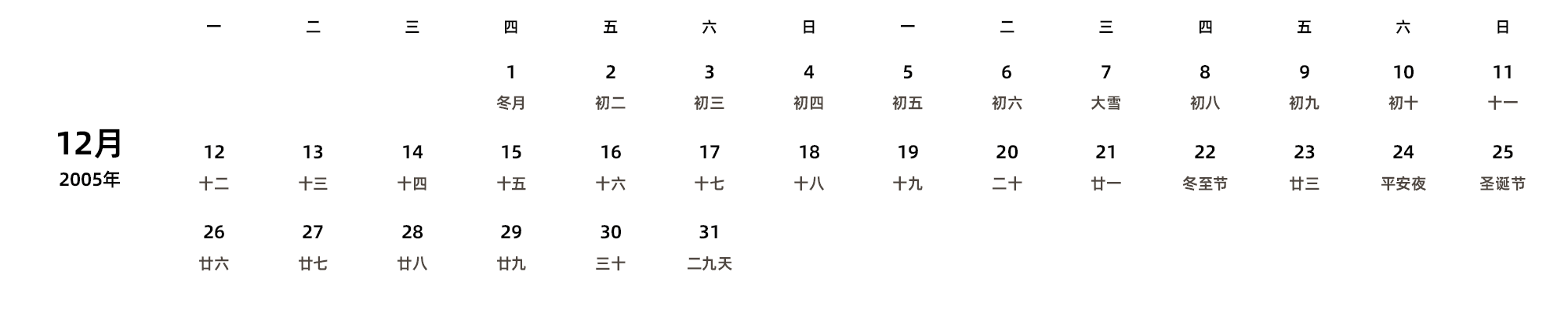 中文版 周一开始 带农历