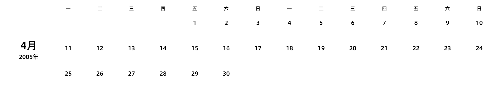 中文版 周一开始 带节假日调休安排