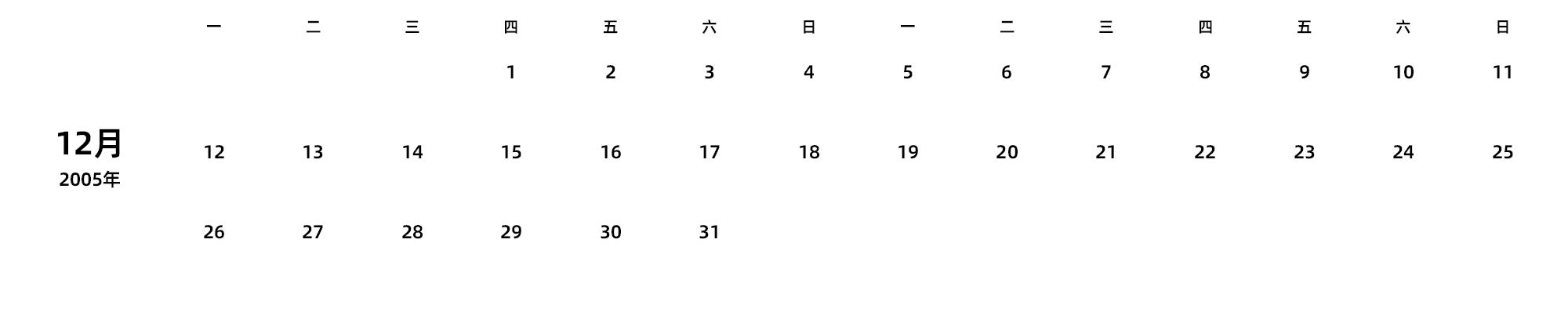 中文版 周一开始