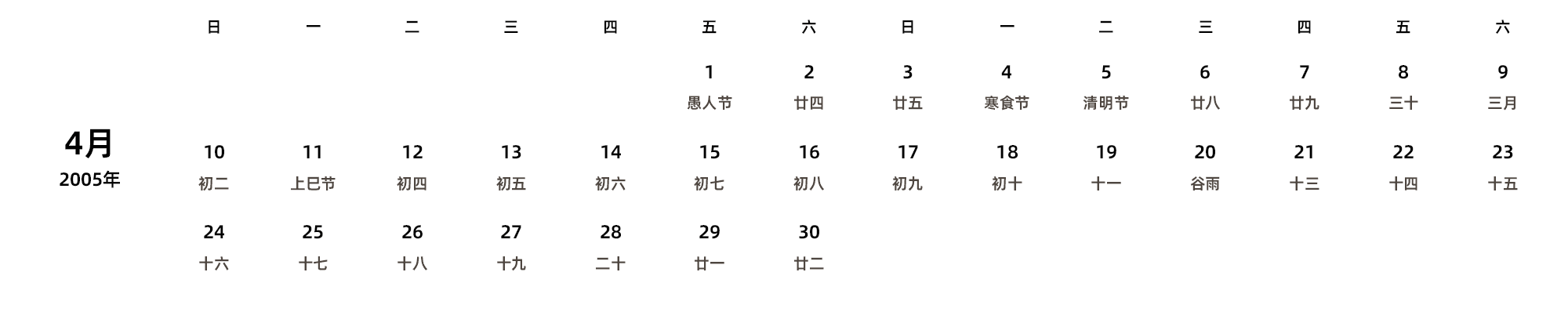 中文版 周日开始 带农历 带节假日调休安排
