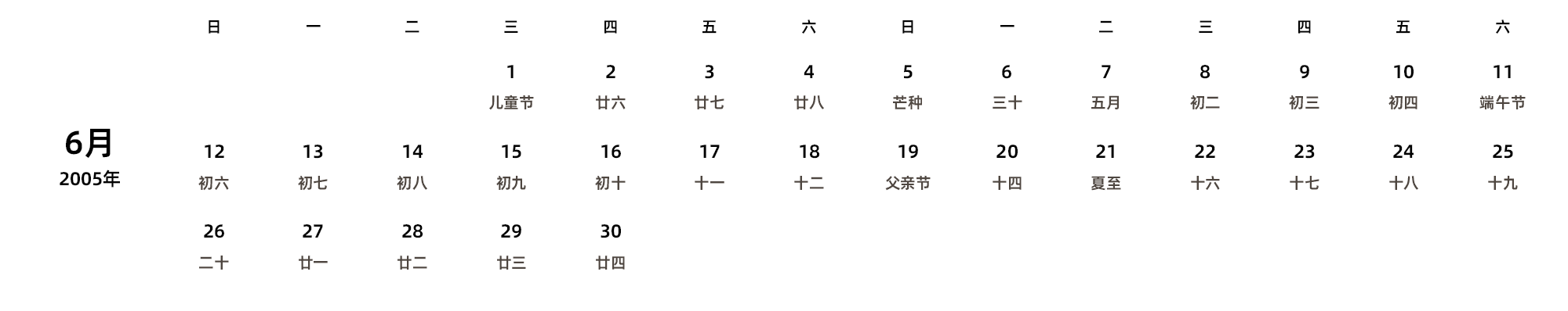 中文版 周日开始 带农历 带节假日调休安排