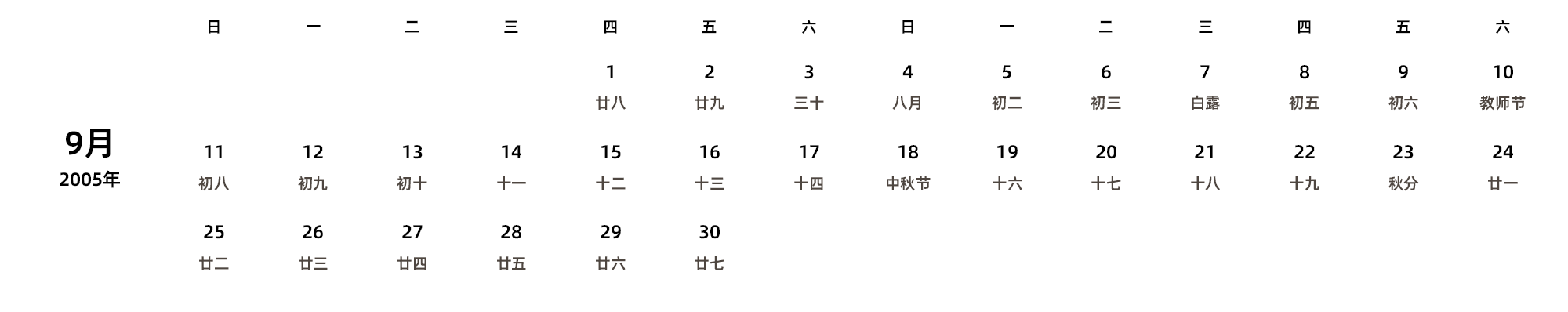 中文版 周日开始 带农历 带节假日调休安排