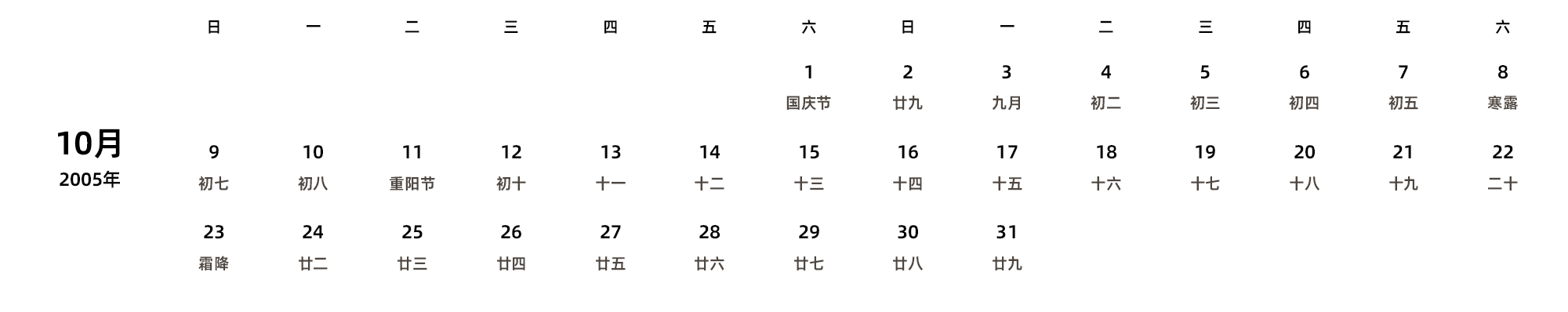 中文版 周日开始 带农历 带节假日调休安排
