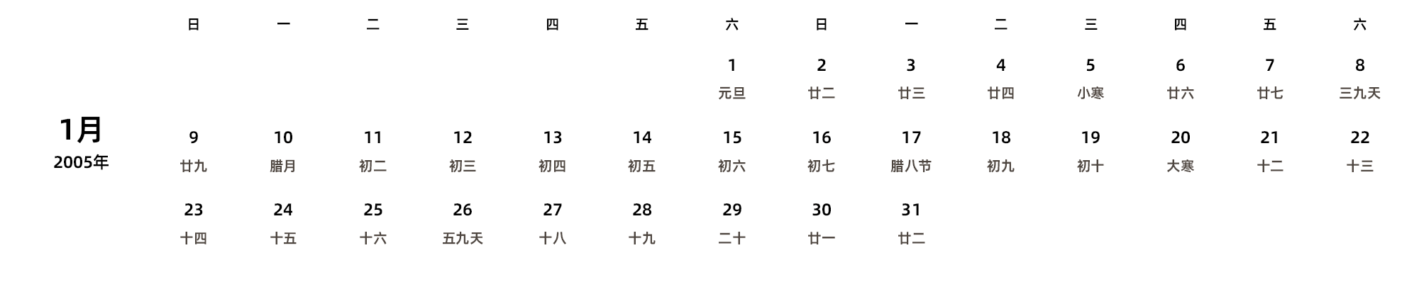 中文版 周日开始 带农历