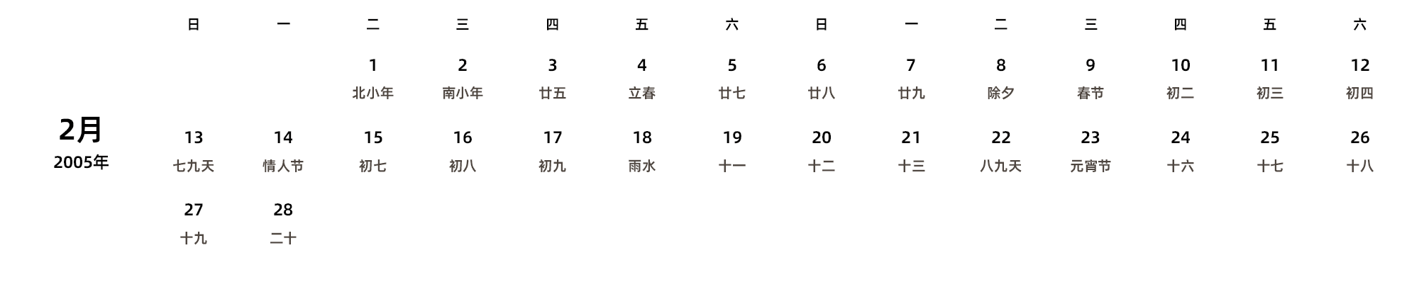 中文版 周日开始 带农历