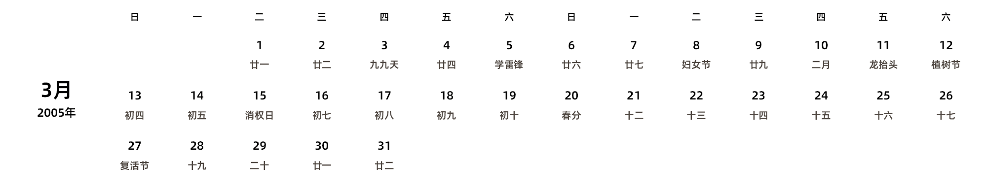 中文版 周日开始 带农历