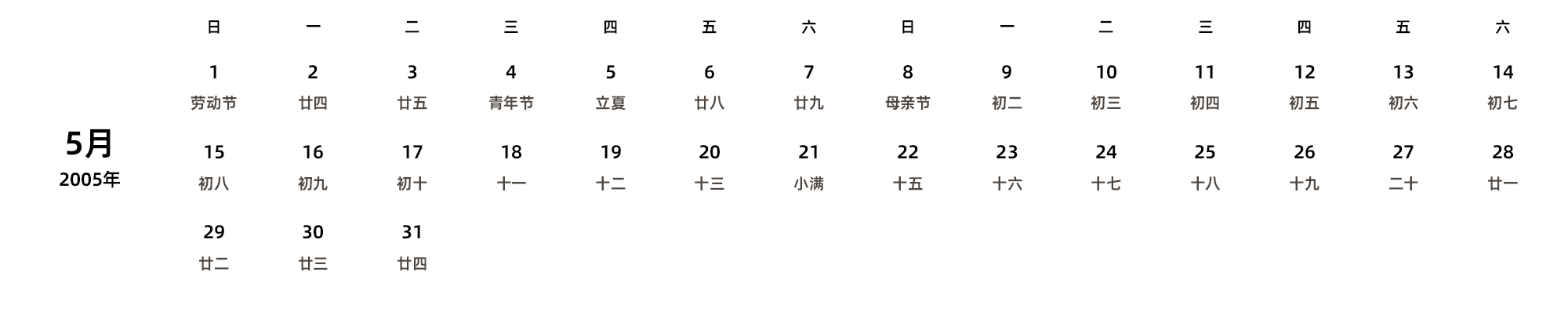 中文版 周日开始 带农历
