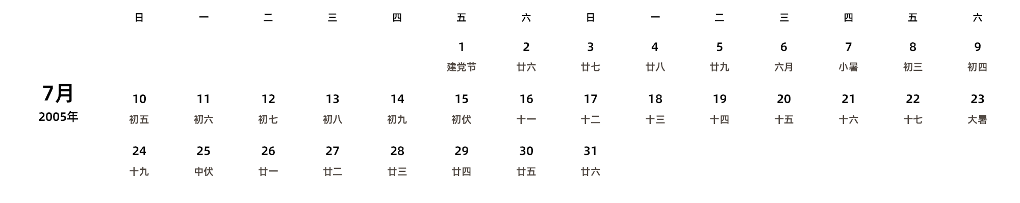 中文版 周日开始 带农历