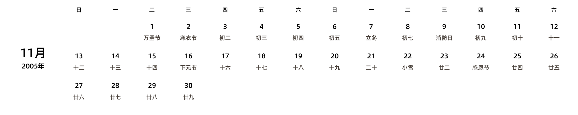 中文版 周日开始 带农历