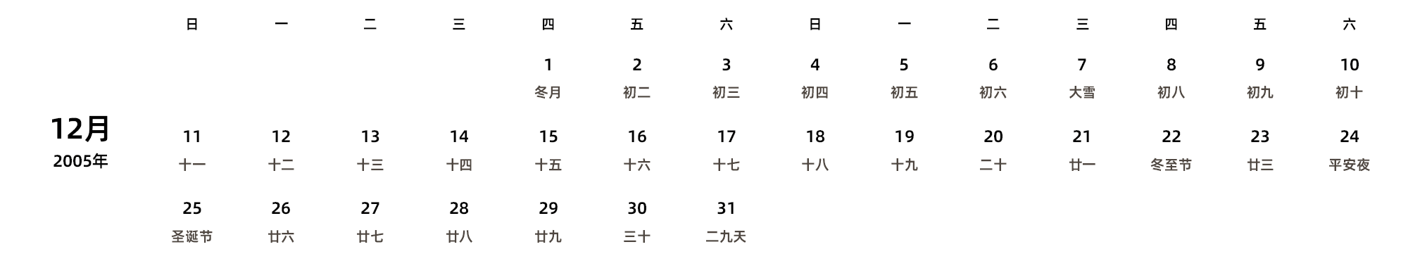 中文版 周日开始 带农历