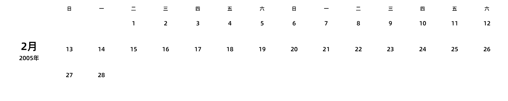 中文版 周日开始 带节假日调休安排