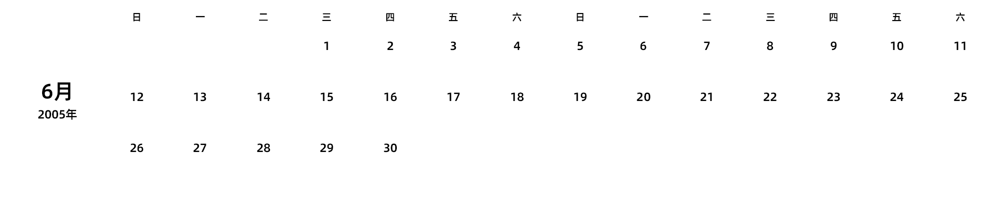 中文版 周日开始 带节假日调休安排
