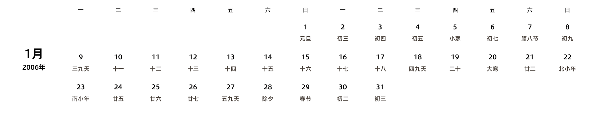中文版 周一开始 带农历 带节假日调休安排