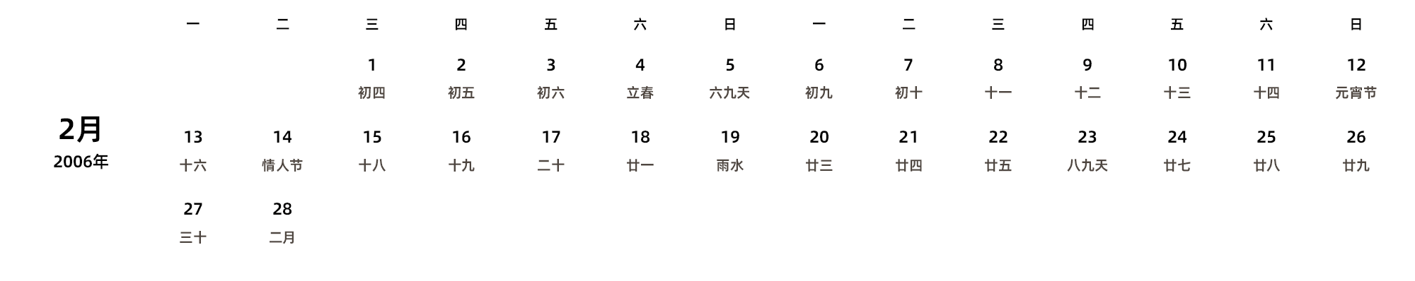 中文版 周一开始 带农历 带节假日调休安排