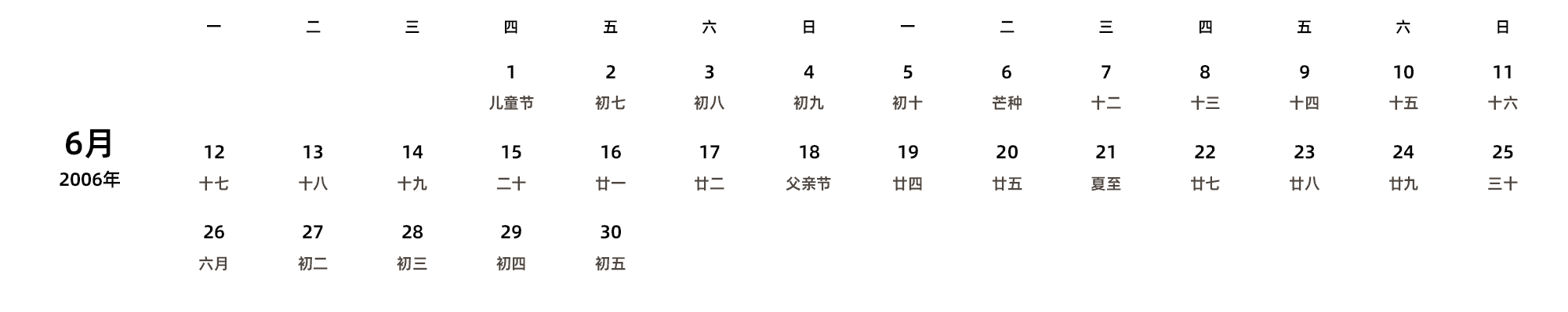 中文版 周一开始 带农历 带节假日调休安排