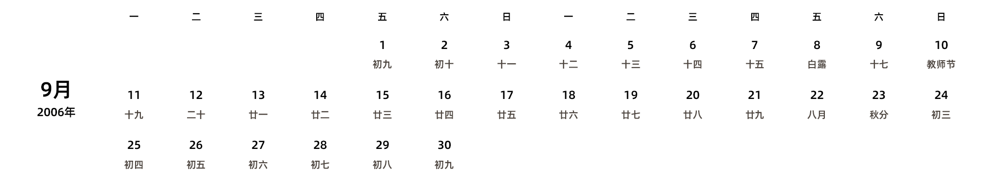 中文版 周一开始 带农历 带节假日调休安排