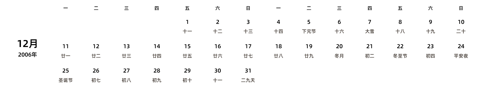中文版 周一开始 带农历 带节假日调休安排
