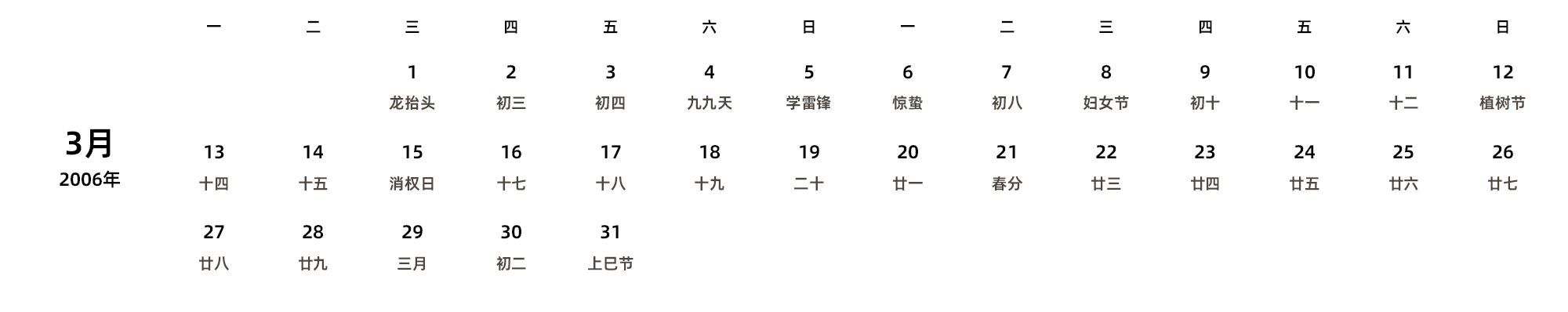 中文版 周一开始 带农历