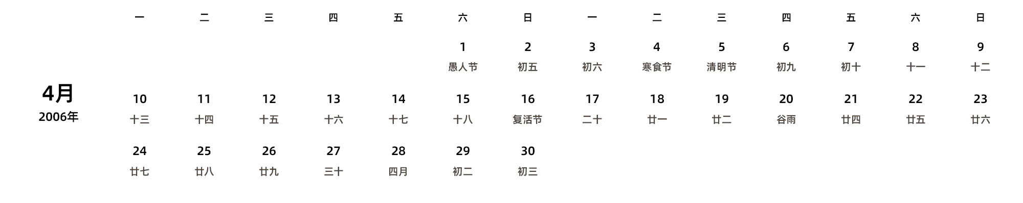 中文版 周一开始 带农历