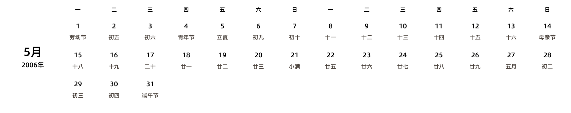 中文版 周一开始 带农历