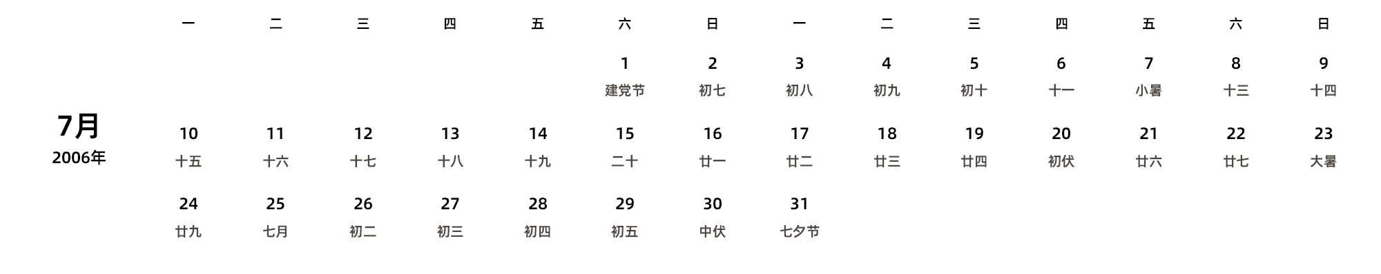 中文版 周一开始 带农历