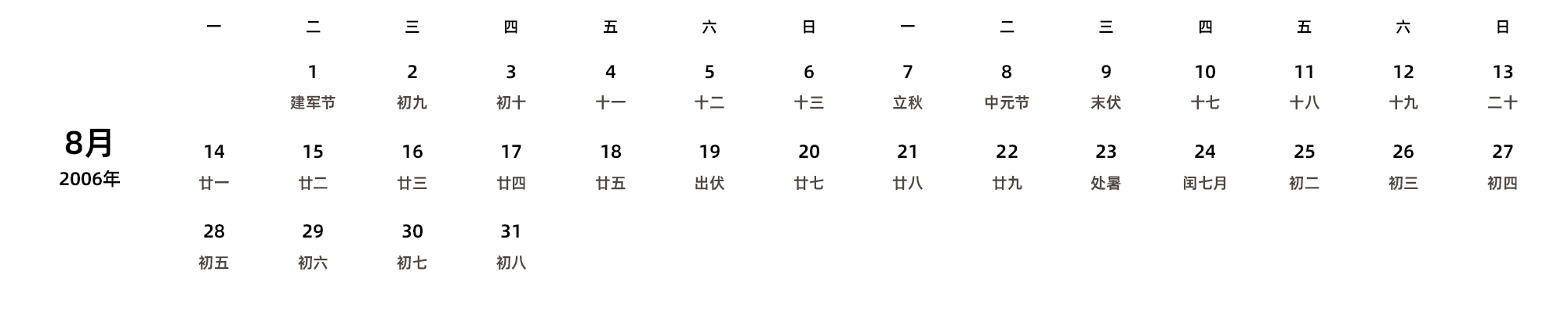 中文版 周一开始 带农历