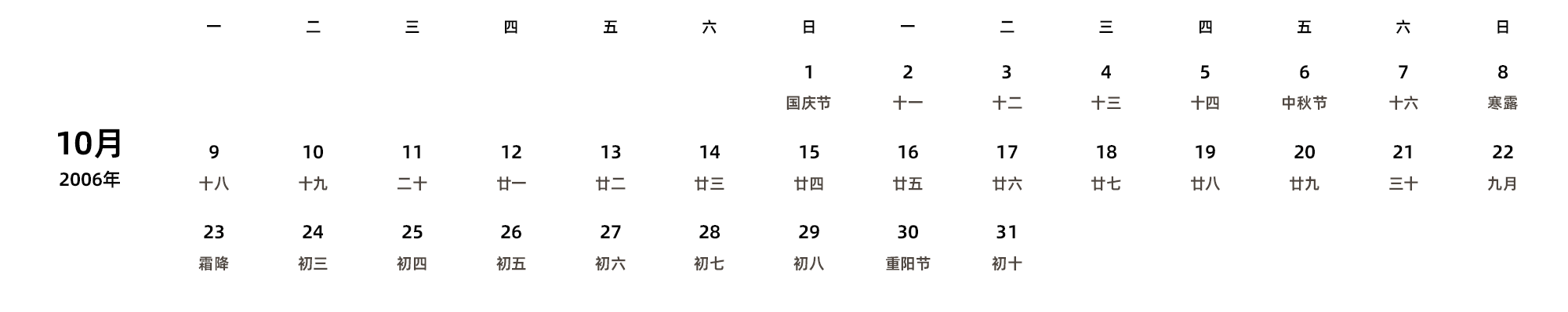 中文版 周一开始 带农历
