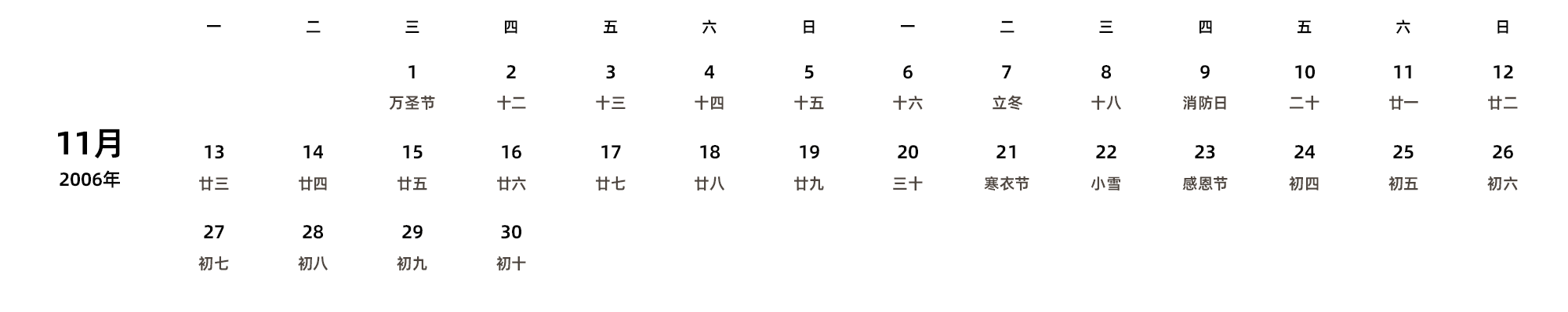 中文版 周一开始 带农历