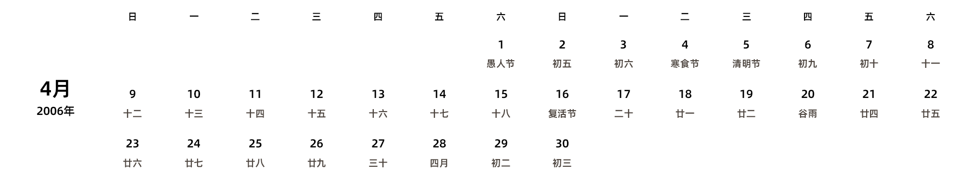 中文版 周日开始 带农历 带节假日调休安排