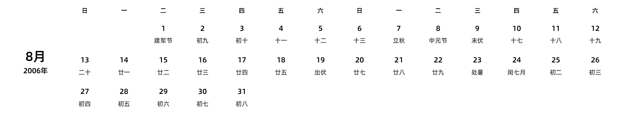 中文版 周日开始 带农历 带节假日调休安排