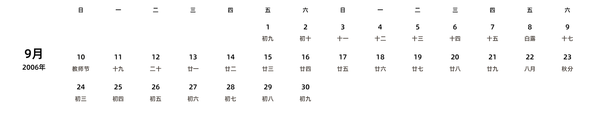 中文版 周日开始 带农历 带节假日调休安排