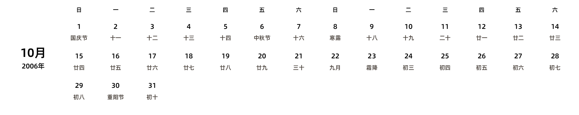 中文版 周日开始 带农历 带节假日调休安排