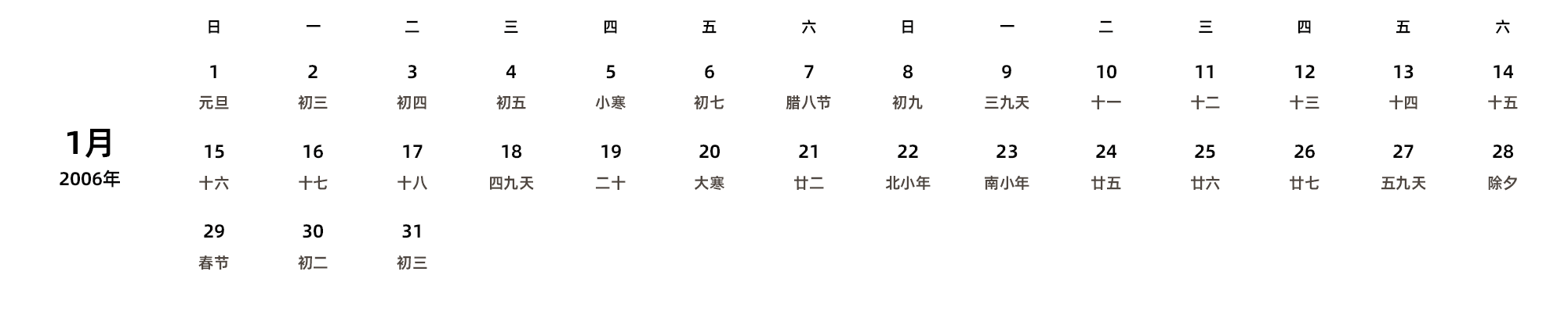 中文版 周日开始 带农历
