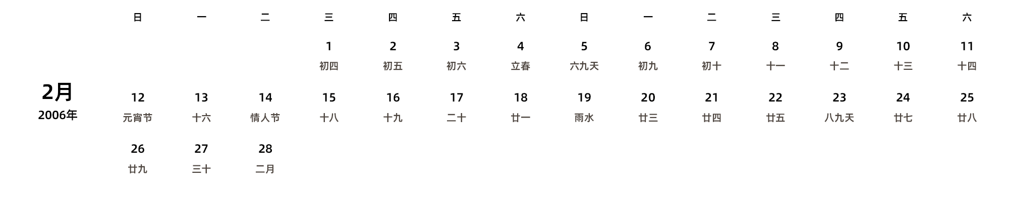 中文版 周日开始 带农历