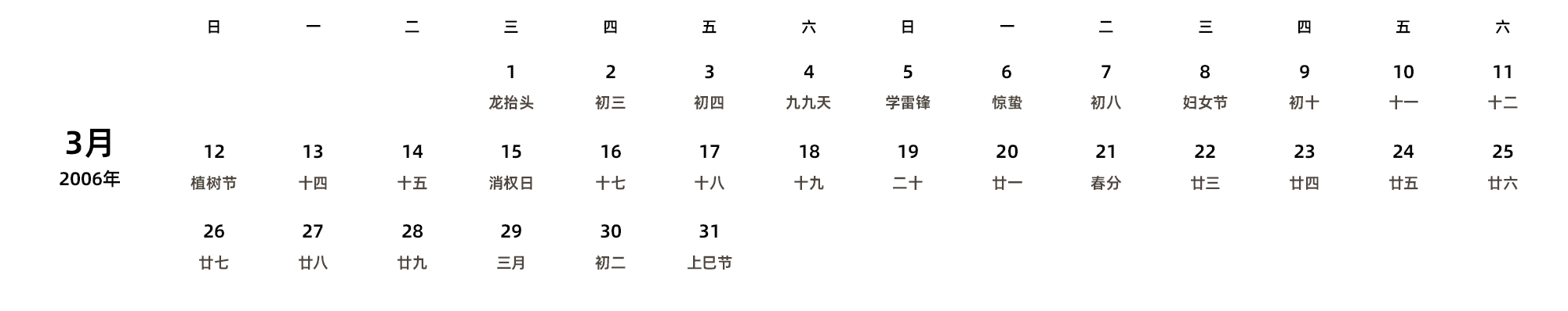 中文版 周日开始 带农历