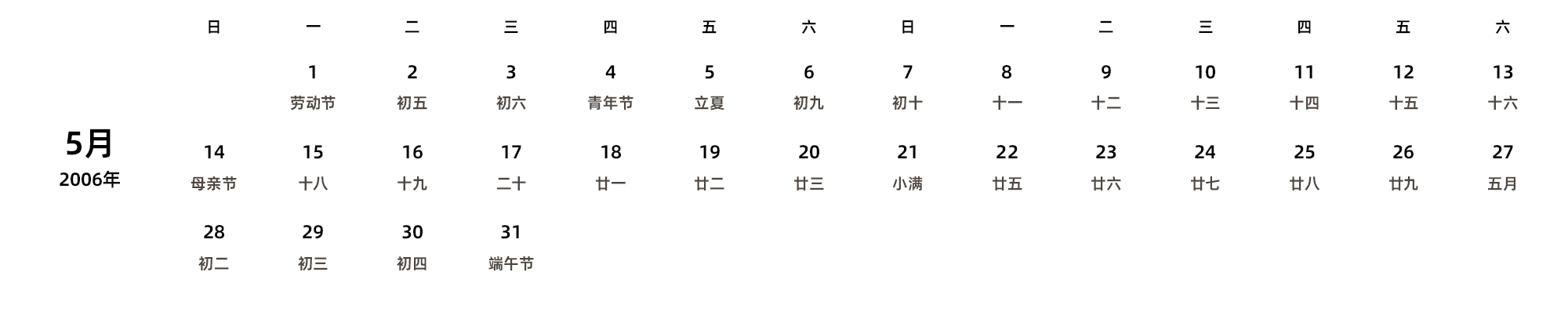 中文版 周日开始 带农历