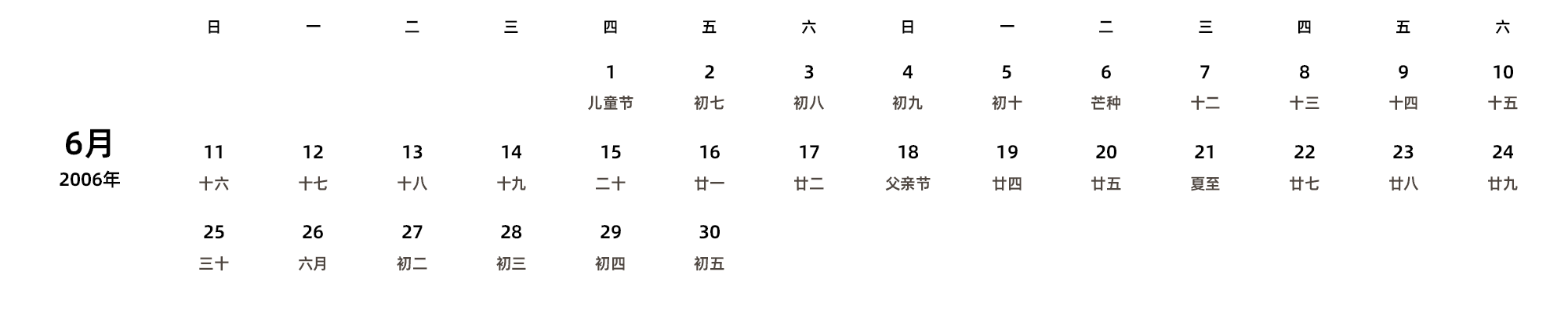中文版 周日开始 带农历