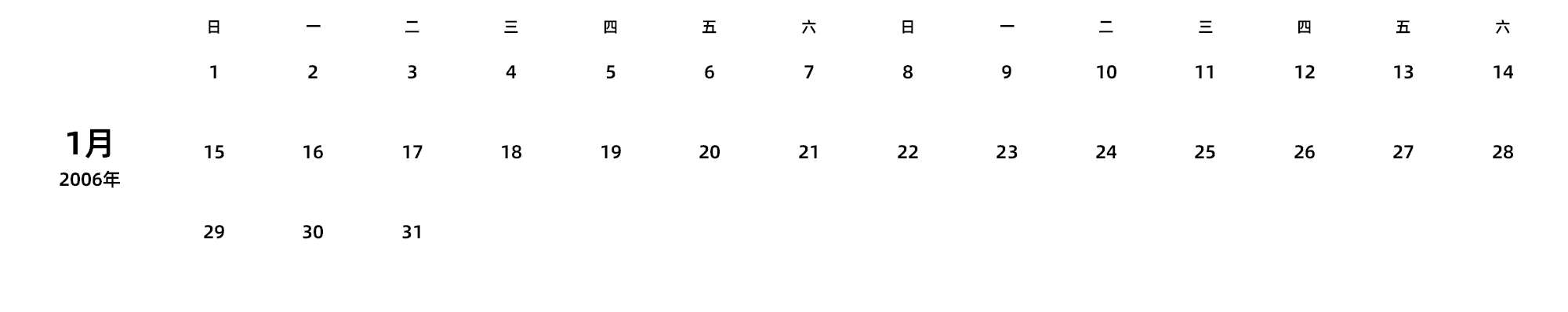 中文版 周日开始 带节假日调休安排